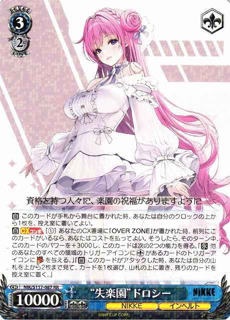Weiss Schwarz NIK/S117-087 Paradise Lost Dorothy RR GODDESS OF VICTORY: NIKKE