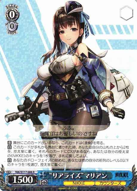 Weiss Schwarz NIK/S117-088 Realization Marian R GODDESS OF VICTORY: NIKKE