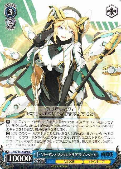 Weiss Schwarz NIK/S117-094 Garden of Shangri La Rapunzel R GODDESS OF VICTORY: NIKKE