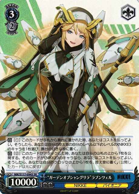 Weiss Schwarz NIK/S117-094S Garden of Shangri La Rapunzel SR GODDESS OF VICTORY: NIKKE