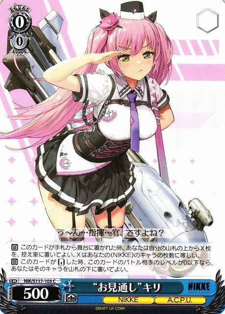 Weiss Schwarz NIK/S117-103 Penetrating Stare Quiry C GODDESS OF VICTORY: NIKKE