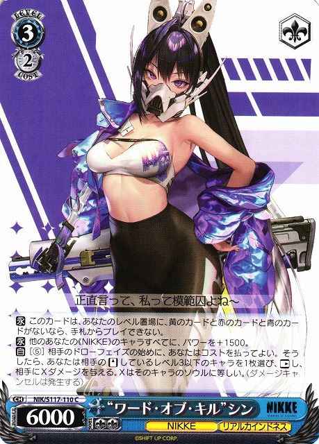 Weiss Schwarz NIK/S117-110 Words Can Kill Sin C GODDESS OF VICTORY: NIKKE