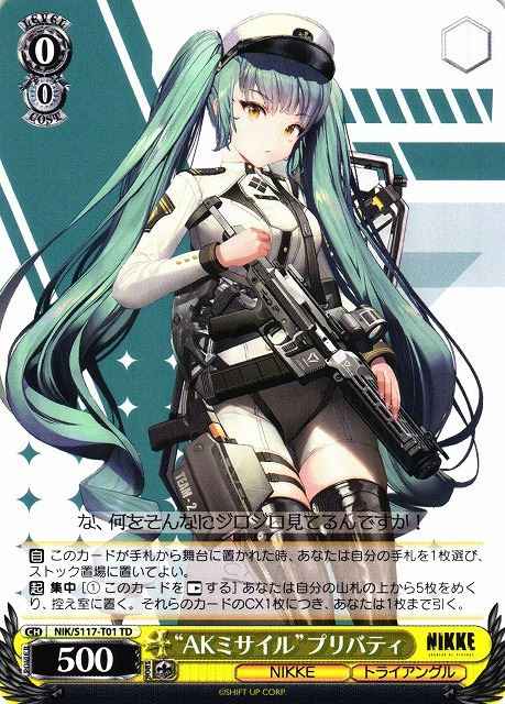 Weiss Schwarz NIK/S117-T01 AK Missile Privaty TD GODDESS OF VICTORY: NIKKE