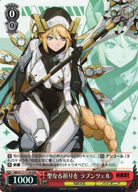Weiss Schwarz NIK/S117-T13R Rapunzel Holy Blessings RRR GODDESS OF VICTORY: NIKKE