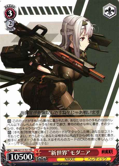 Weiss Schwarz NIK/S117-T21 New World Modernia TD GODDESS OF VICTORY: NIKKE