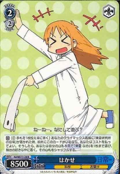 Weiss Schwarz NJ/WE11-24 Hakase R Nichijou