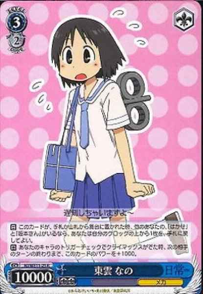 Weiss Schwarz NJ/WE11-25 Nano Shinonome R Nichijou