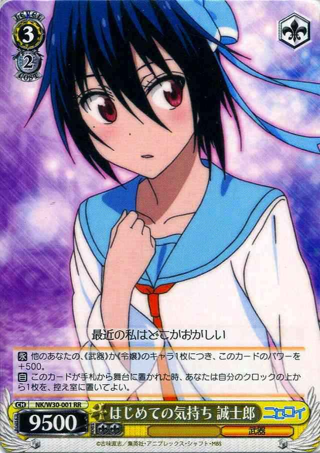 Weiss Schwarz NK/W30-001 Seishirou First Time Feeling RR NISEKOI -False Love-