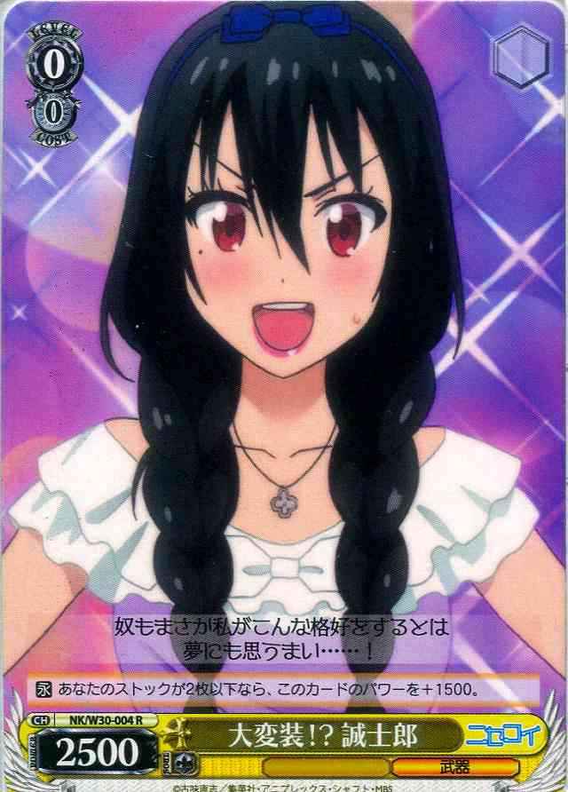 Weiss Schwarz NK/W30-004 Seishirou Dramatically Changed Looks R NISEKOI -False Love-