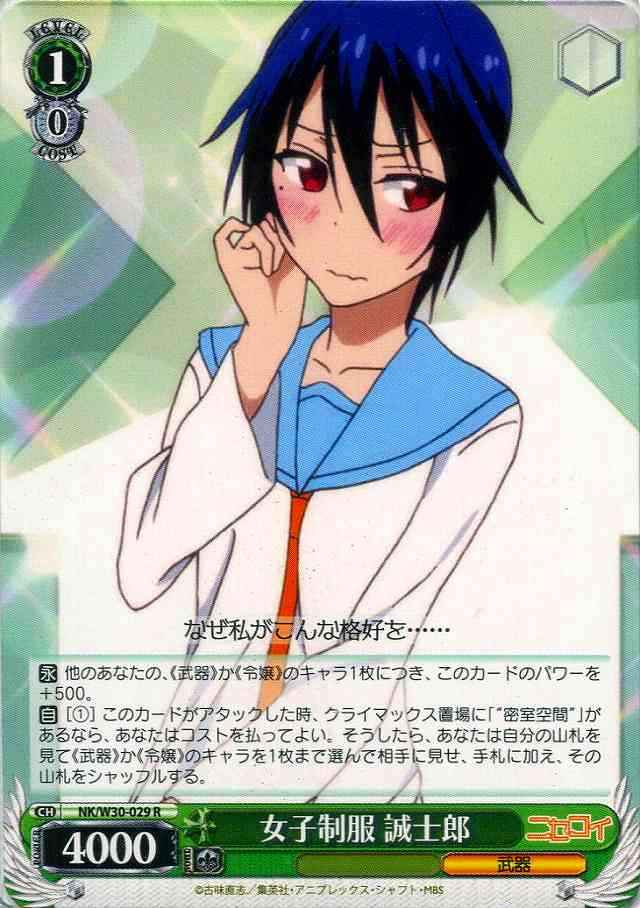 Weiss Schwarz NK/W30-029 Seishirou Girls Uniform R NISEKOI -False Love-