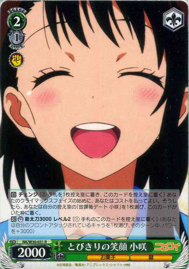 Weiss Schwarz NK/W30-031 Kosaki Exceptional Smile R NISEKOI -False Love-