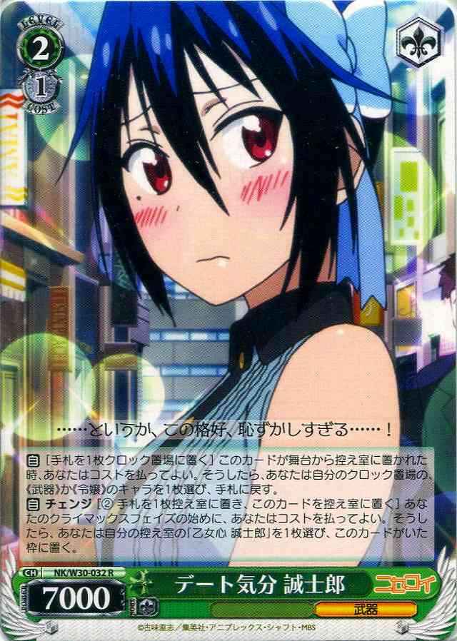 Weiss Schwarz NK/W30-032 Seishirou Date Feeling R NISEKOI -False Love-