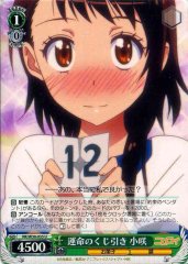 Weiss Schwarz NK/W30-035 Kosaki Fateful Draw of Lots U NISEKOI -False Love-