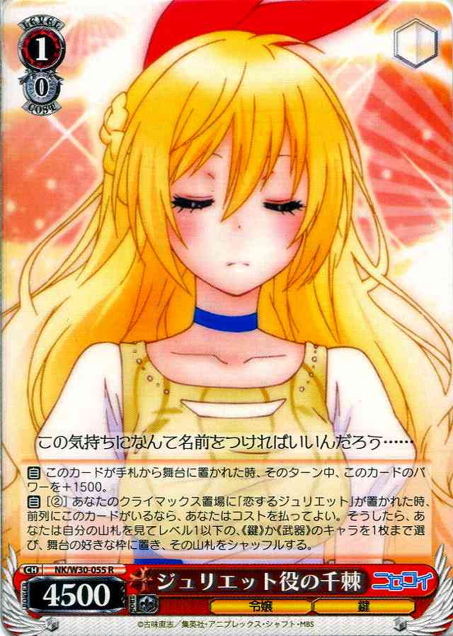 Weiss Schwarz NK/W30-055 Chitoge as Juliet R NISEKOI -False Love-