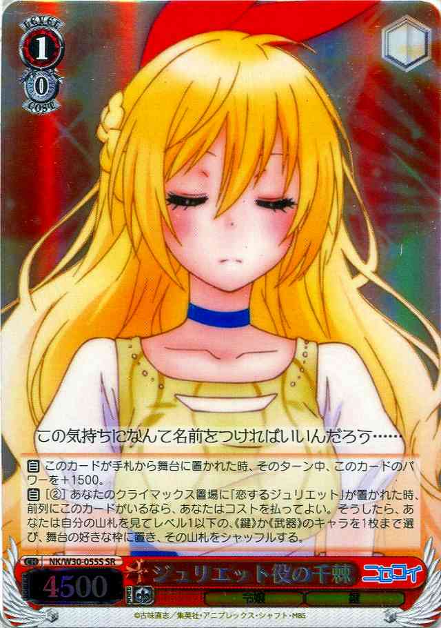 Weiss Schwarz NK/W30-055S Chitoge as Juliet SR NISEKOI -False Love-