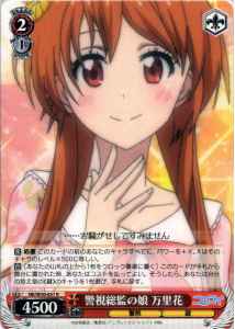 Weiss Schwarz NK/W30-057 Marika Daughter of the Police Chief R NISEKOI -False Love-