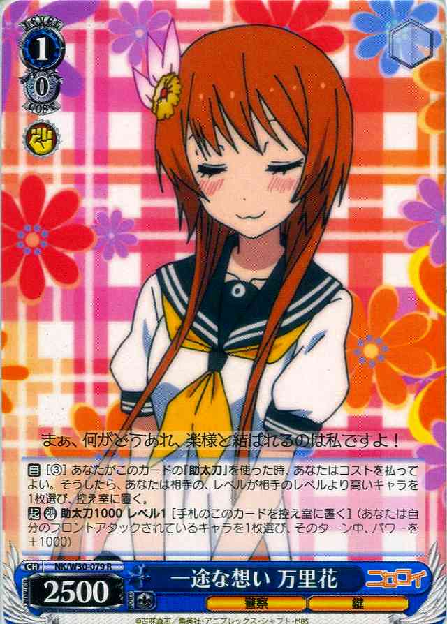 Weiss Schwarz NK/W30-079 Marika Straightforward Feelings R NISEKOI -False Love-