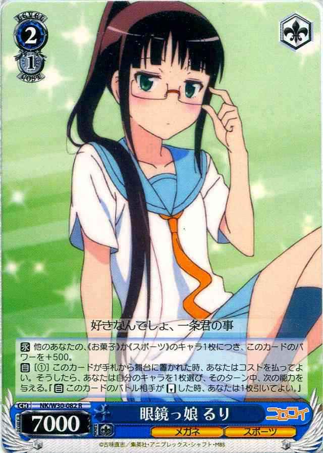 Weiss Schwarz NK/W30-082 Ruri Girl With Glasses R NISEKOI -False Love-