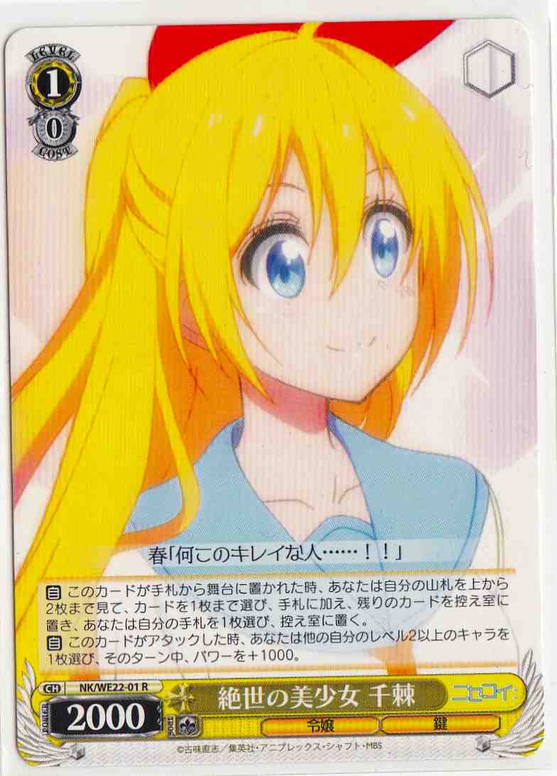 Weiss Schwarz NK/WE22-01 Chitoge Peerless Beauty R NISEKOI -False Love-