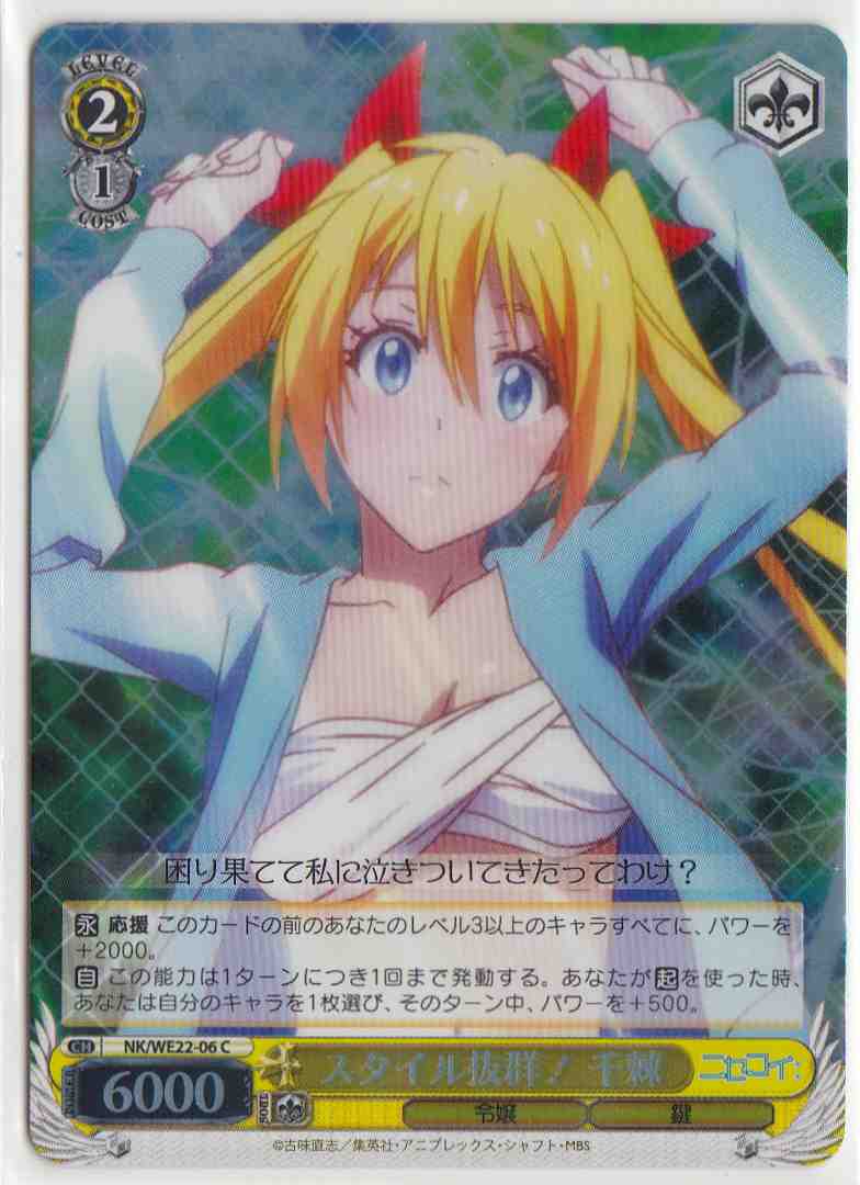 Weiss Schwarz NK/WE22-06 Chitoge Great Style C NISEKOI -False Love- [FOIL]