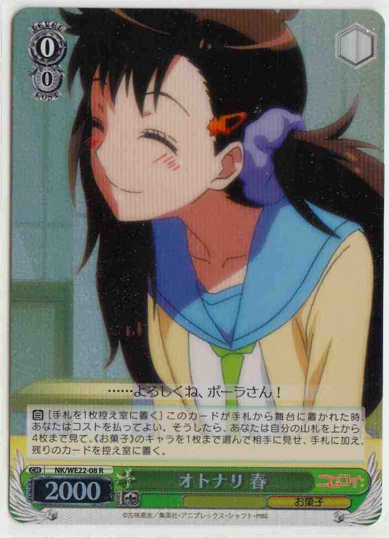Weiss Schwarz NK/WE22-08 Haru Neighbor R NISEKOI -False Love- [FOIL]