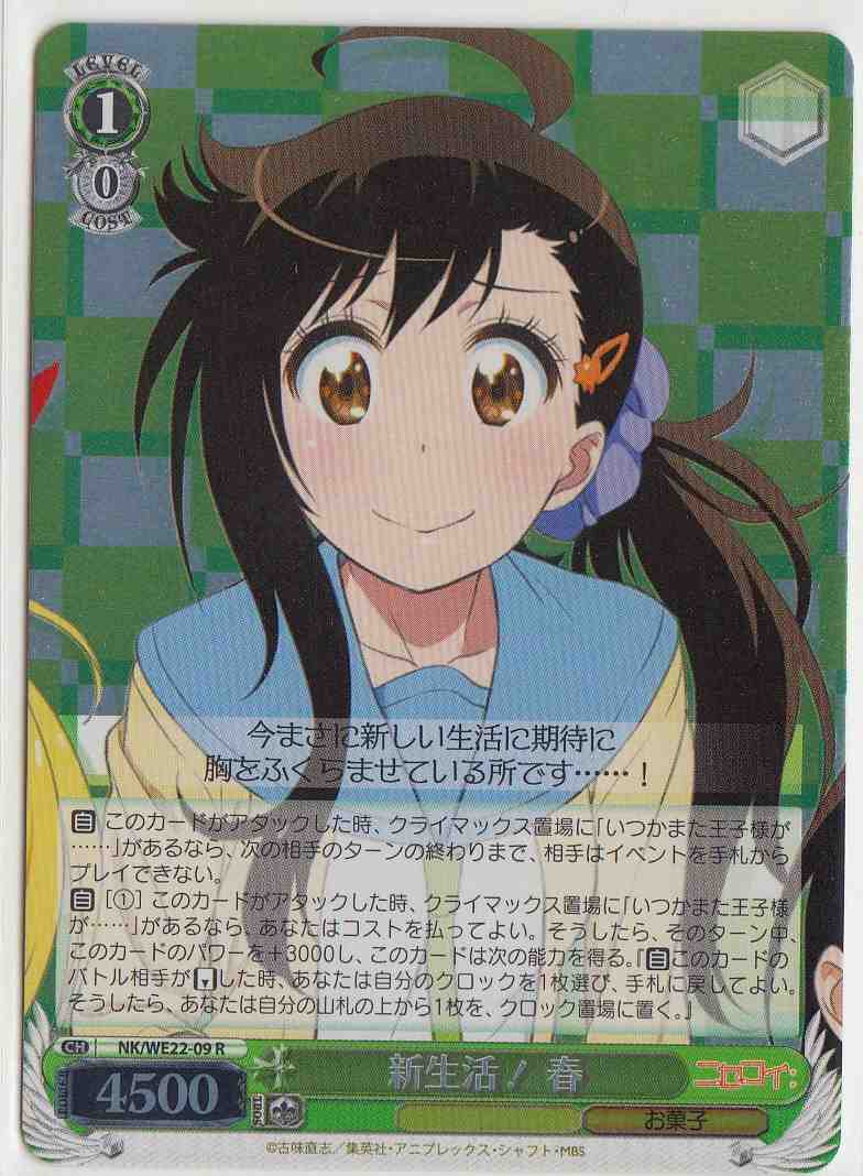 Weiss Schwarz NK/WE22-09 Haru New Life R NISEKOI -False Love- [FOIL]