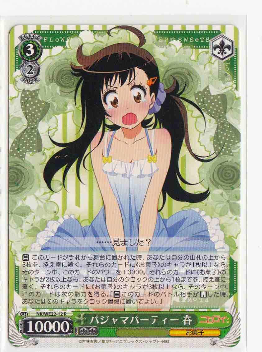 Weiss Schwarz NK/WE22-12 Haru Pajama Party R NISEKOI -False Love-