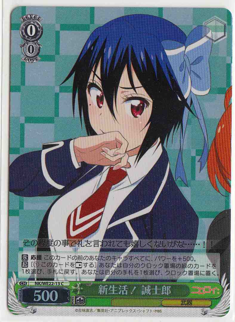 Weiss Schwarz NK/WE22-13 Seishirou New Life C NISEKOI -False Love- [FOIL]