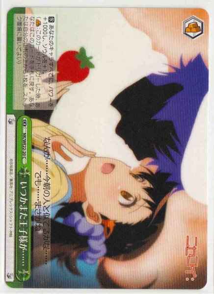 Weiss Schwarz NK/WE22-20 Someday the Prince Will Again C NISEKOI -False Love-