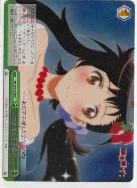 Weiss Schwarz NK/WE22-20 Someday the Prince Will Again C NISEKOI -False Love- [FOIL]