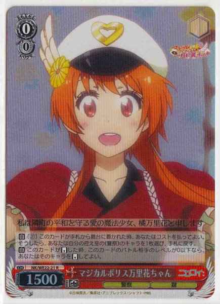 Weiss Schwarz NK/WE22-21 Magical Police Marika chan R NISEKOI -False Love- [FOIL]