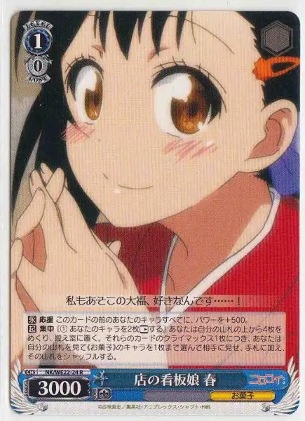 Weiss Schwarz NK/WE22-24 Haru Mascot Girl of the Store R NISEKOI -False Love-