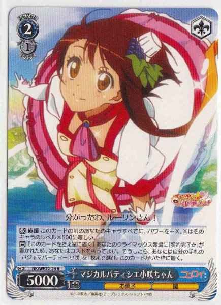 Weiss Schwarz NK/WE22-26 Magical Patissier Kosaki chan R NISEKOI -False Love-