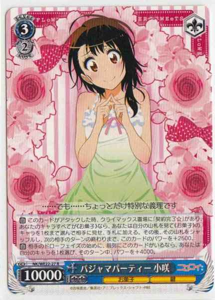 Weiss Schwarz NK/WE22-27 Kosaki Pajama Party R NISEKOI -False Love-