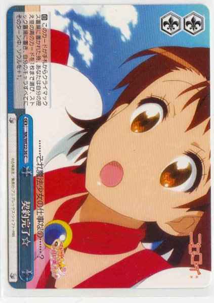 Weiss Schwarz NK/WE22-36 Contract Completed C NISEKOI -False Love-