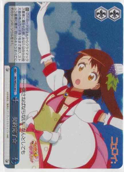 Weiss Schwarz NK/WE22-36 Contract Completed C NISEKOI -False Love- [FOIL]