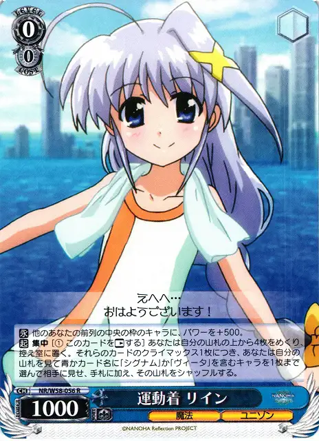 Weiss Schwarz NR/W58-056 Rein Sportswear R Magical Girl Lyrical Nanoha
