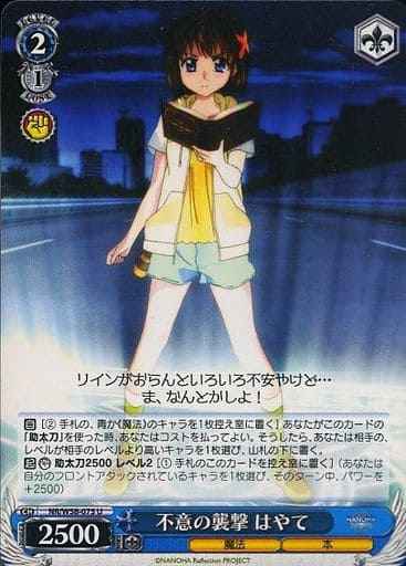 Weiss Schwarz NR/W58-075 Hayate Surprise Attack U Magical Girl Lyrical Nanoha