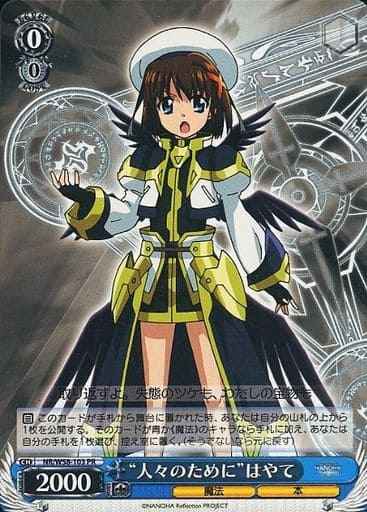 Weiss Schwarz NR/W58-103 For People s Sake Hayate PR Magical Girl Lyrical Nanoha