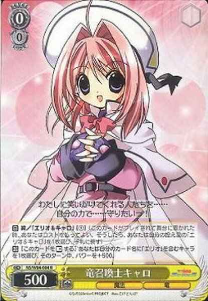 Weiss Schwarz NS/W04-004 Caro Dragon Summoner R Magical Girl Lyrical Nanoha
