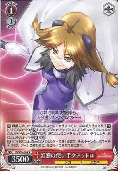 Weiss Schwarz NS/W04-054 Quattro Illusionist R Magical Girl Lyrical Nanoha
