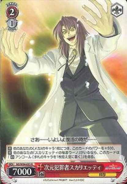 Weiss Schwarz NS/W04-055 Scaglietti Dimensional Criminal R Magical Girl Lyrical Nanoha