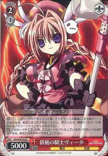 Weiss Schwarz NS/W04-056 Vita Knight of the Iron Hammer R Magical Girl Lyrical Nanoha