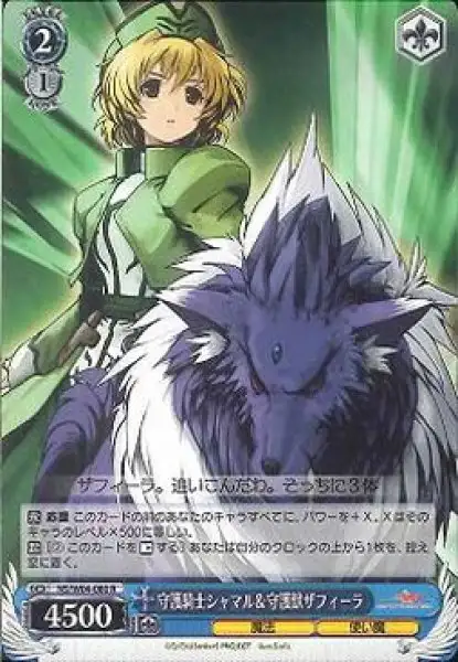 Weiss Schwarz NS/W04-080 Guardian Knight Shamal Guardian Beast Zafira R Magical Girl Lyrical Nanoha