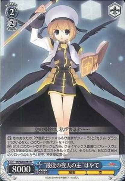 Weiss Schwarz NS/W04-081 Hayate Lord of the Last Dark Sky R Magical Girl Lyrical Nanoha