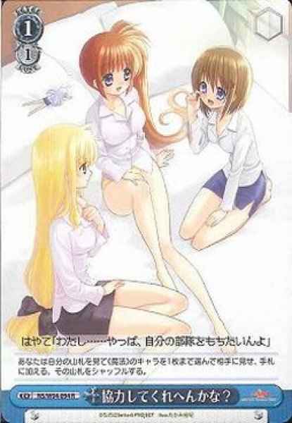 Weiss Schwarz NS/W04-094 Can You Help Me R Magical Girl Lyrical Nanoha