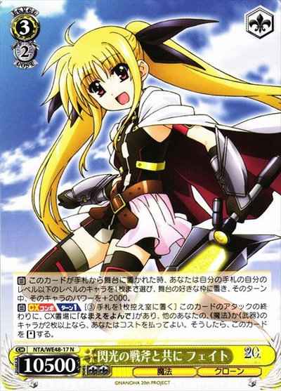 Weiss Schwarz NTA/WE48-17 With the flashing battle axe Fate N Magical Girl Lyrical Nanoha