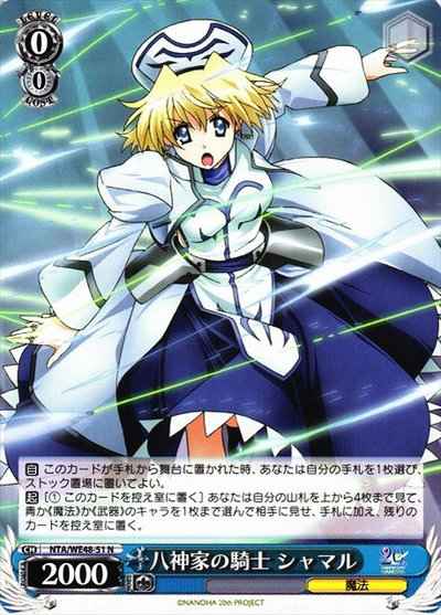 Weiss Schwarz NTA/WE48-51 Yagami Family Knight Shamal N Magical Girl Lyrical Nanoha