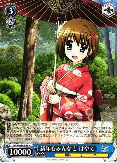 Weiss Schwarz NTA/WE48-59 Hayate New Year With Everyone N Magical Girl Lyrical Nanoha
