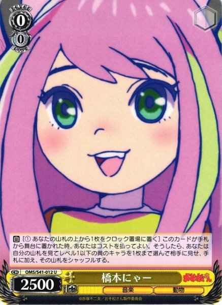 Weiss Schwarz OMS/S41-012 Nyaa Hashimoto U Mr. Osomatsu